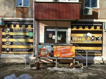 Магазин пивко