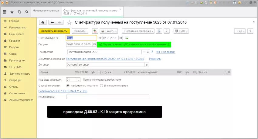 Счет 68 в 1с 8.3 Бухгалтерия. Счет фактура полученный проводки в 1с 8.3. Счет НДС В 1с. Счет фактура полученный проводки.