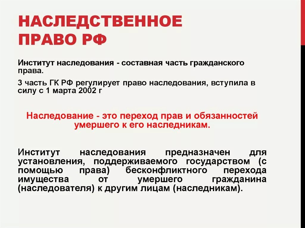 Наследственное право. Наследование в гражданском праве. Страхование статья гк рф