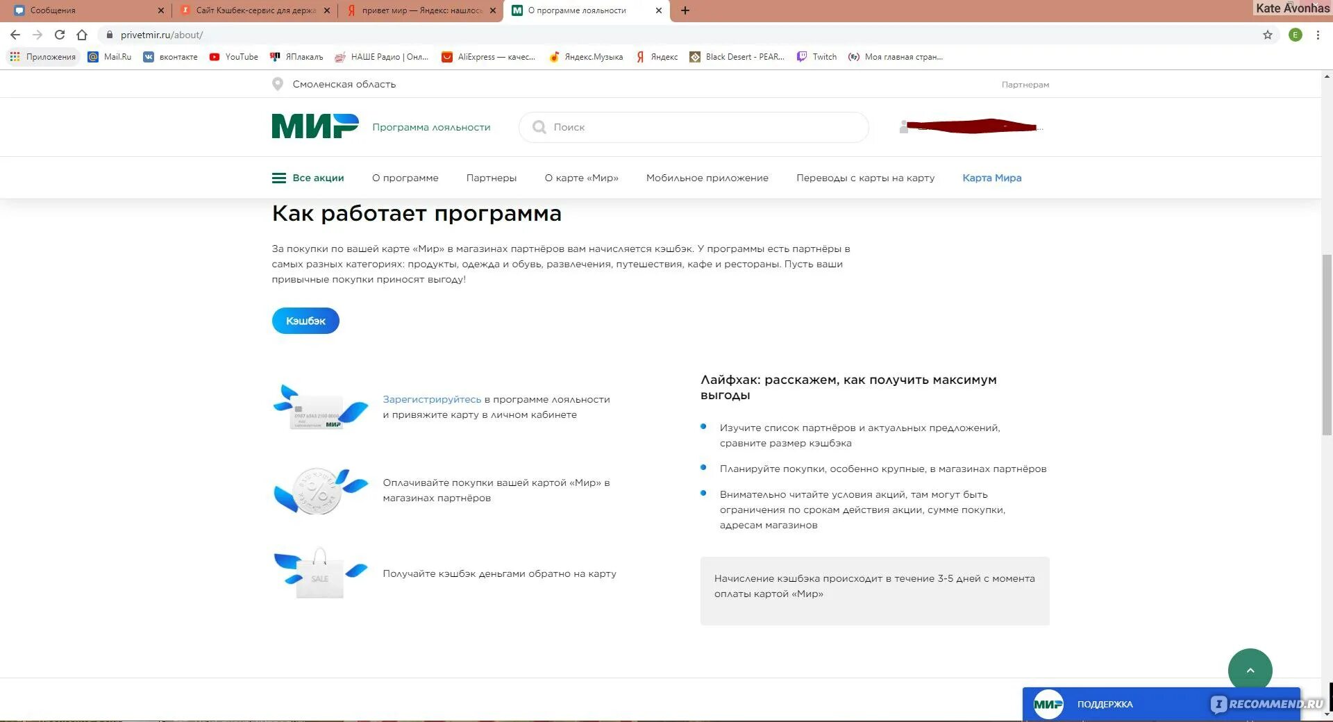 Как кэшбэк мир перевести на карту. Программа лояльности кэшбэк. Привет мир кэшбэк. Программа лояльности мир.