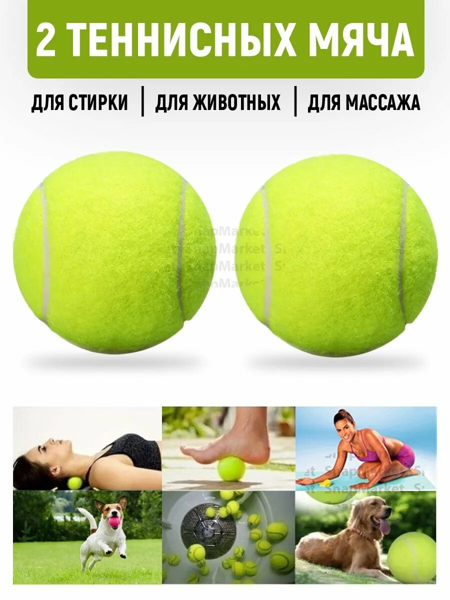 Теннисные мячики для стирки. Массаж теннисным мячом. Теннис мячик для стирки. Самомассаж мячиком для тенниса. Теннисный мяч для стирки