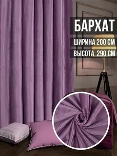 Шторы на wildberries