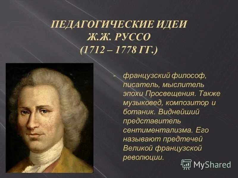 Ж ж руссо идеи. Педагогика Руссо кратко. Идеи Руссо в педагогике.