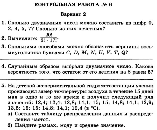 Контрольная работа элементы статистики. Теория вероятности алгебра 9 класс. кр по вероятности и статистике 9 класс. контрольная работа. контрольная работа по теории вероятности.