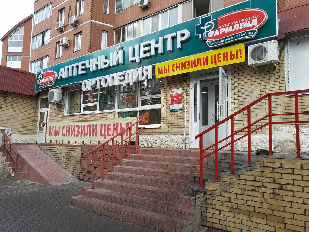 Фармленд альметьевск. Фармленд королева. Фармленд верхняя пышма. Арнемленд. Фармленд уфа сотрудники.