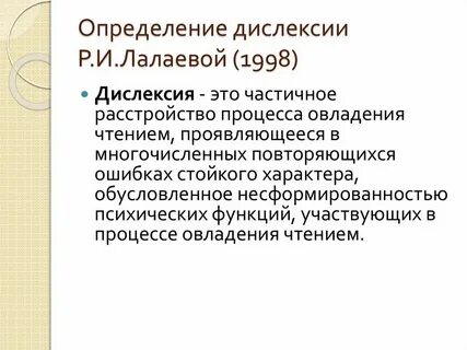 Дислексия дисграфия обследование