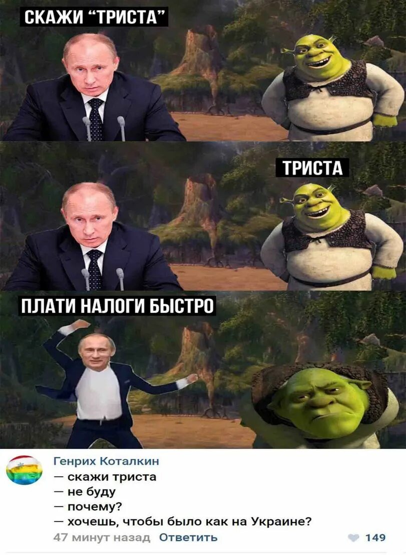 Плати налоги мемы. Мемы про Путина и налоги.