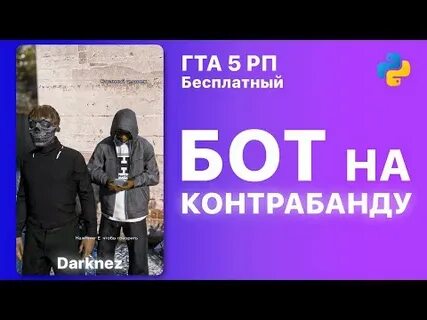 Контрабанда гта 5 рп