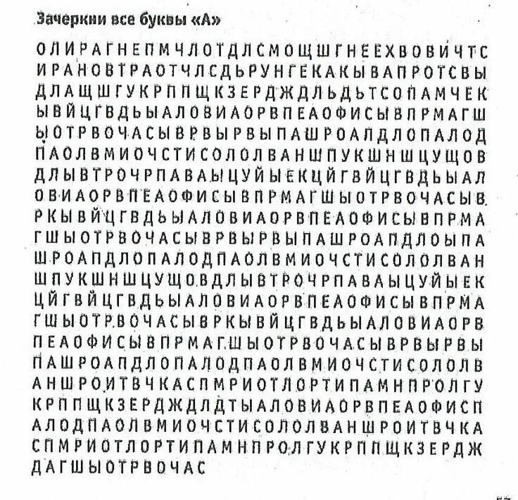 Русский язык упражнения на внимание. Корректурная проба для детей буквы. Корректурные пробы задания для дошкольников. Корректурная проба Бурдона-Анфимова методика. Упражнение корректурная проба для дошкольников.