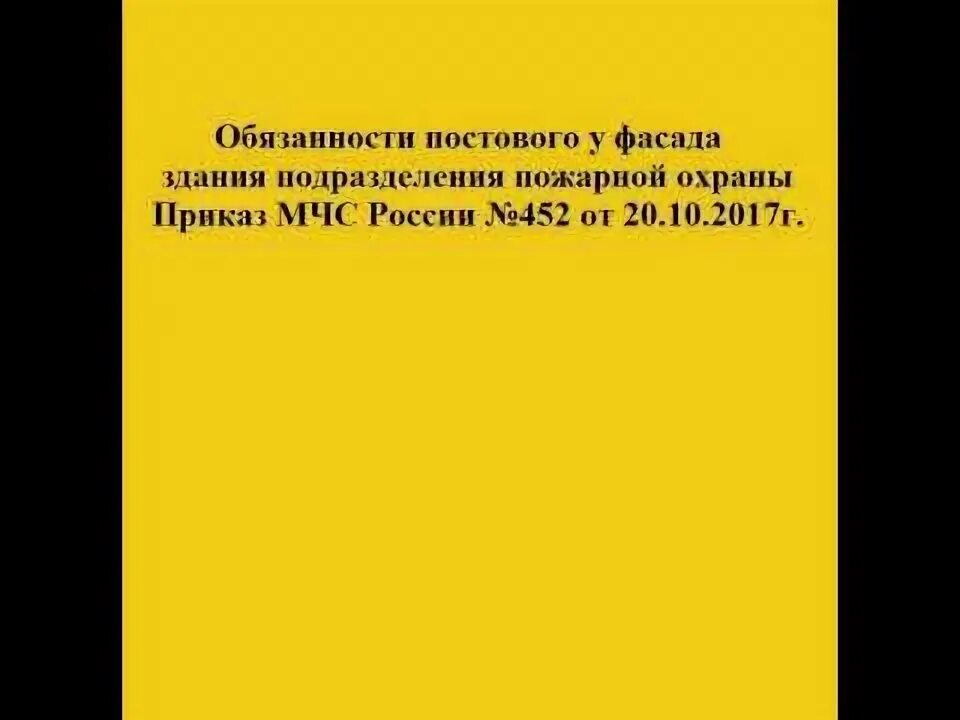 Обязанности пожарного 452