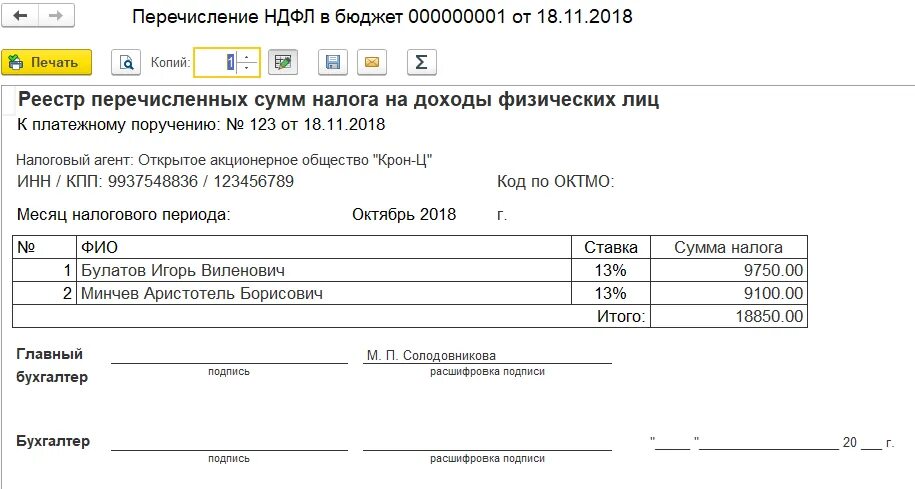 Нужно ли заполнять перечисленный ндфл. Перечисление НДФЛ В бюджет. 1 С перечисление НДФЛ В бюджет. Перечислен НДФЛ В бюджет. Перечислены в бюджет НДФЛ.