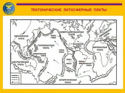 Тест по географии 7 литосферные плиты