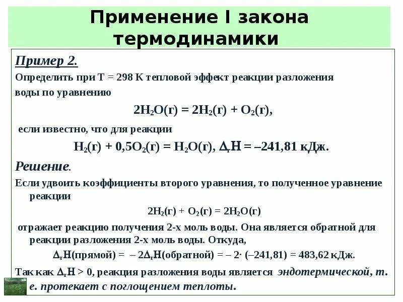 N2 h2 тепловой эффект. Тепловой эффект реакции h. Тепловой эффект воды. Тепловой эффект реакции h2 + о. Термическое разложение пропионата бария