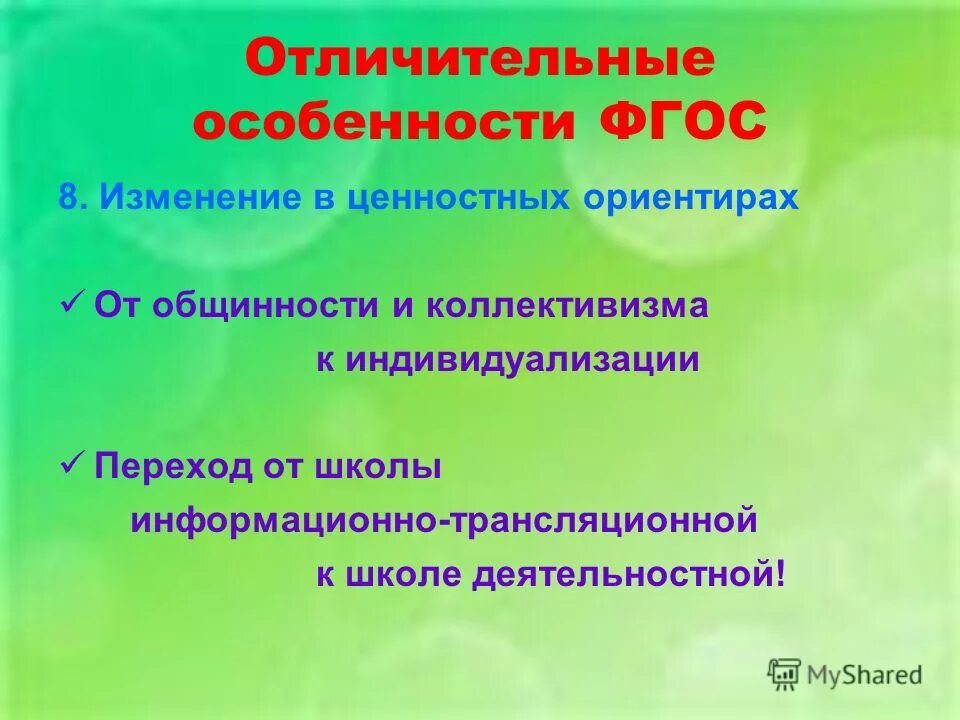 Тест отличительные особенности фгос являются