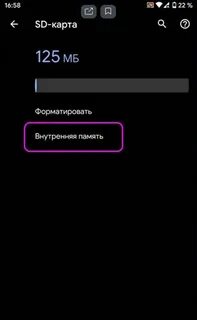 Как сд карту сделать внутренней