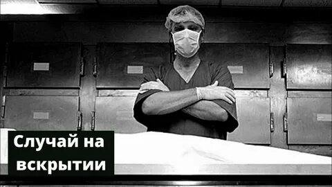 Истории случай