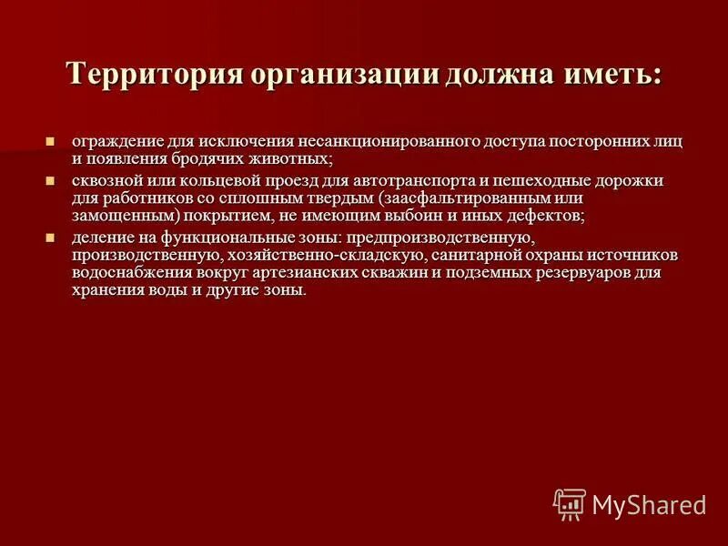 Задачи ландшафтной организации территории. Санитарно-гигиенические нормы для производственных помещений. Гигиенические требования к помещениям школы. Санитарные требования к производственным помещениям. Требования к территории образовательного учреждения.