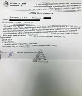 Результаты гистологии конизации шейки матки