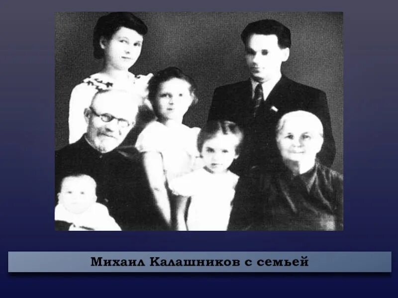 Как звали жену михаила. Семья Калашникова Михаила Тимофеевича. Родители Михаила Калашникова. Детские годы Михаила Калашникова.