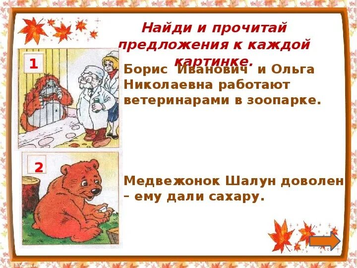 Предложения с доволен им. Рефлексия закончи предложение. Бес личные предложения. Придумать предложения со словами. Подчинительное предложение границы предложений.