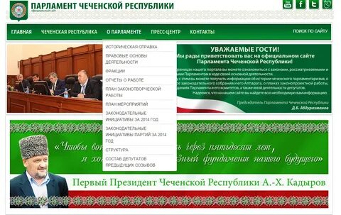 Сайт министерства чеченской республики