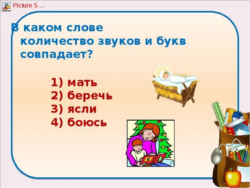 Пила сколько звуков и букв в слове. Количество звуков в слове. Посчитать количество букв и звуков. Количество букв и звуков совпадает. Количество звуков и букв в слове задания.