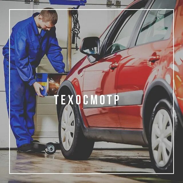 Проведение техосмотра. Рекламная вывеска для пункта техосмотра. Автосервис норильск. Техосмотр шевроле. Гостехосмотр автомобиля уфа.