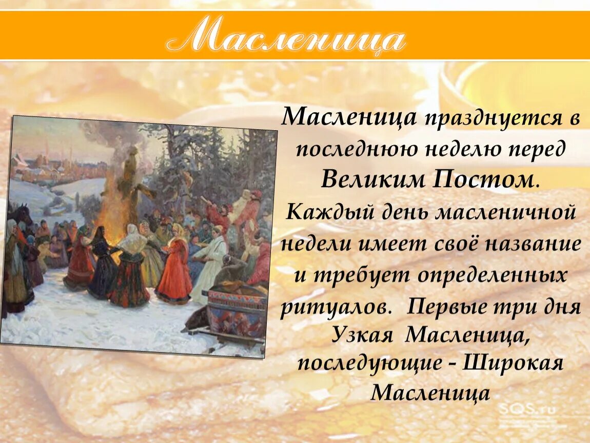 В последний день перед постом. Дни недели Масленицы. Название Масленицы праздника. Название заголовков на тему Масленица. Презентация на тему Масленица традиции.