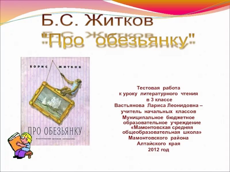 План про обезьянку 3 класс Житков. Литературное чтение 3 класс Житков про обезьянку. План рассказа про обезьяну. Б Житков про обезьянку.