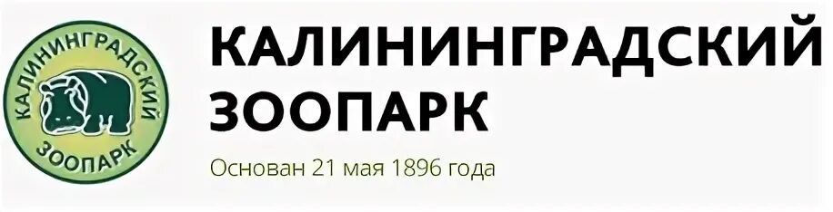 Символ калининградского зоопарка 1 из 4. Эмблема Калининградского зоопарка. Калининградский зоопарк лого. Символ Калининградского зоопарка. Логотипы калининградских компаний.