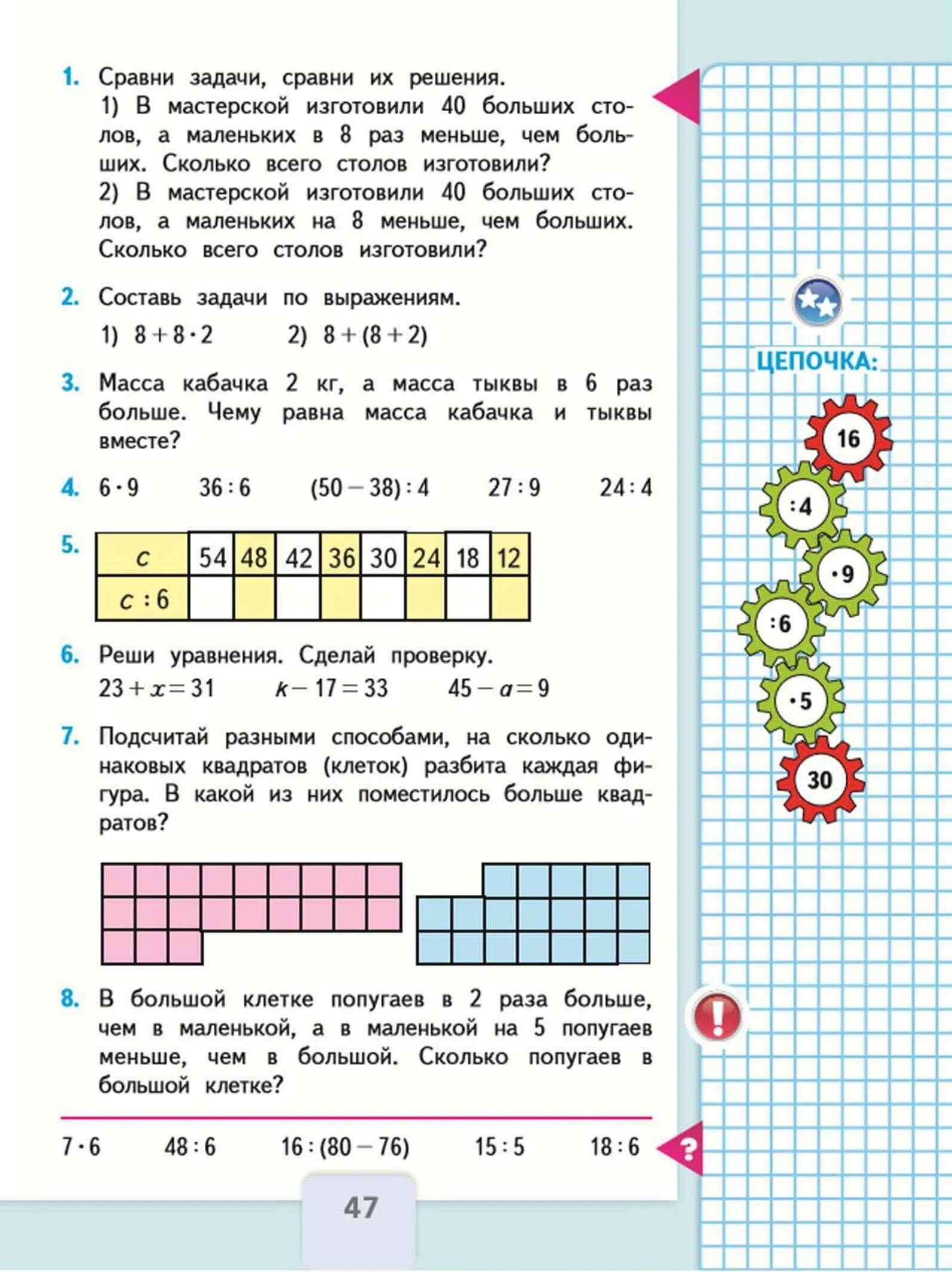 Математика 3 класс 1 часть учебник стр 47 1. Математика 3 класс учебник 1 часть ответы стр 47. Математика 3 класс 1 часть учебник Моро стр 47. Математика 3 класс 1 часть стр 47 номер 8. Математика с 47 номер 3