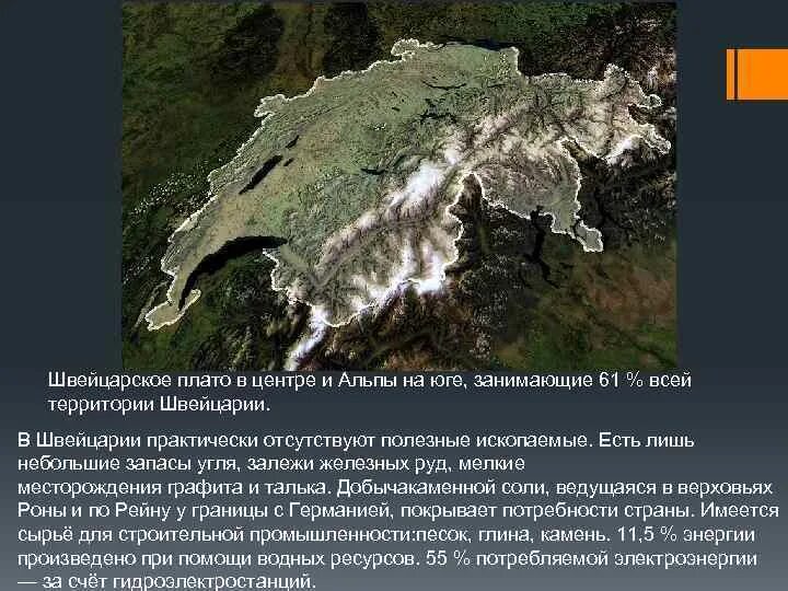 Альпы ископаемые. Альпы полезные ископаемые. полезные ископаемые альпийских гор. альпы полезные ископаемые на карте. полезные ископаемые швейцарии кратко.