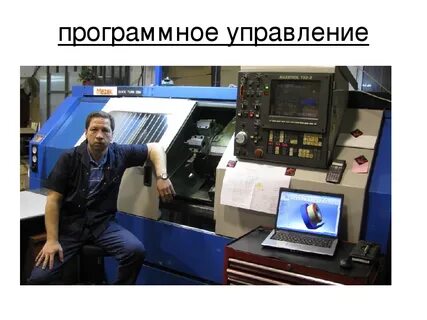 Под программным управлением
