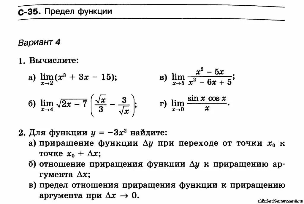 Контрольные работы алгебра 11 мордкович