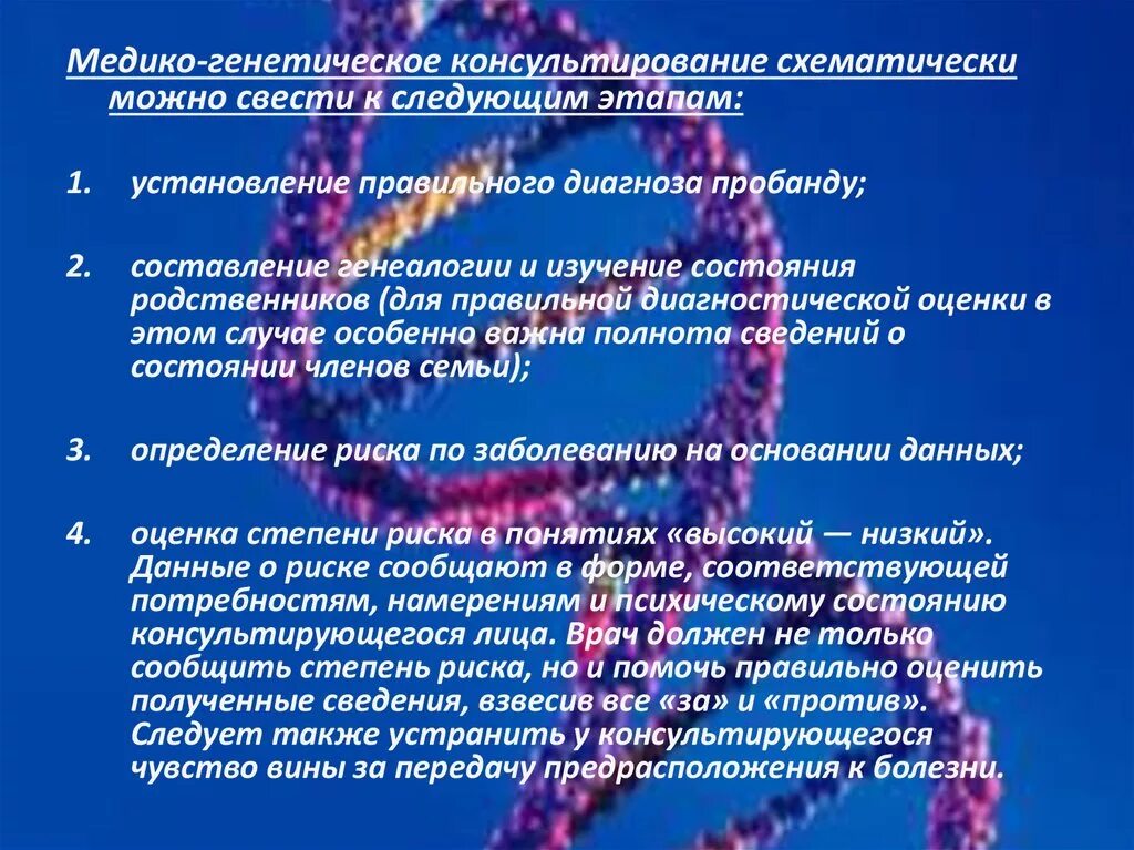 Медицинская генетика тест. Медико-генетическое консультирование. Этапы генетического консультирования. Методы медико-генетического консультирования. Медико генетическое консультирование метод исследования.