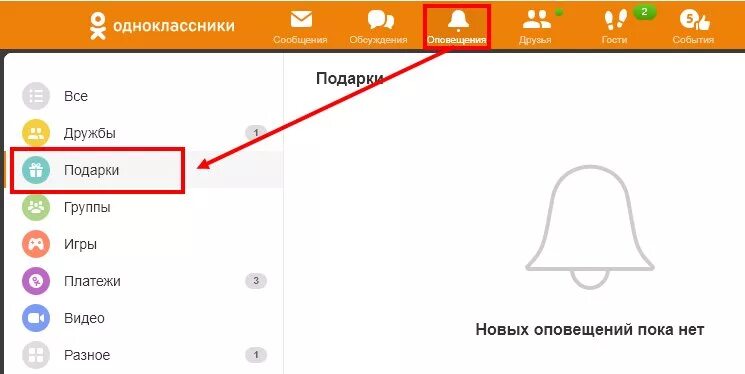 Как удалить полученные подарки. Как в одноклассниках найти скрытые подарки. как вернуть скрытый подарок в одноклассниках. как найти скрытый подарок в одноклассниках. как скрыть подарки в одноклассниках.