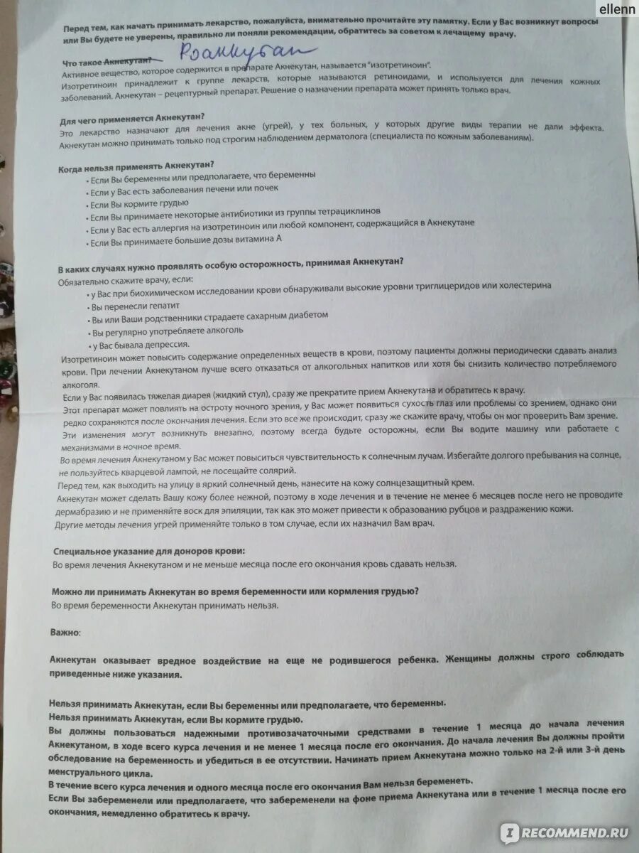 Акнекутан инструкция. Акнекутан инструкция