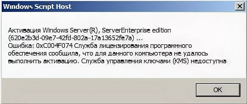 Сбой активации ошибка 0xc004f074. Ошибка 0xc004f074. 0xc004f074. 0xc004f074 ошибка активации. ошибка активации windows 7 0xc004f063.