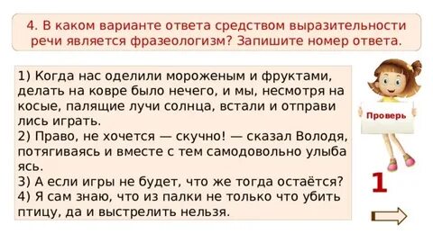 Скажи номер ответа