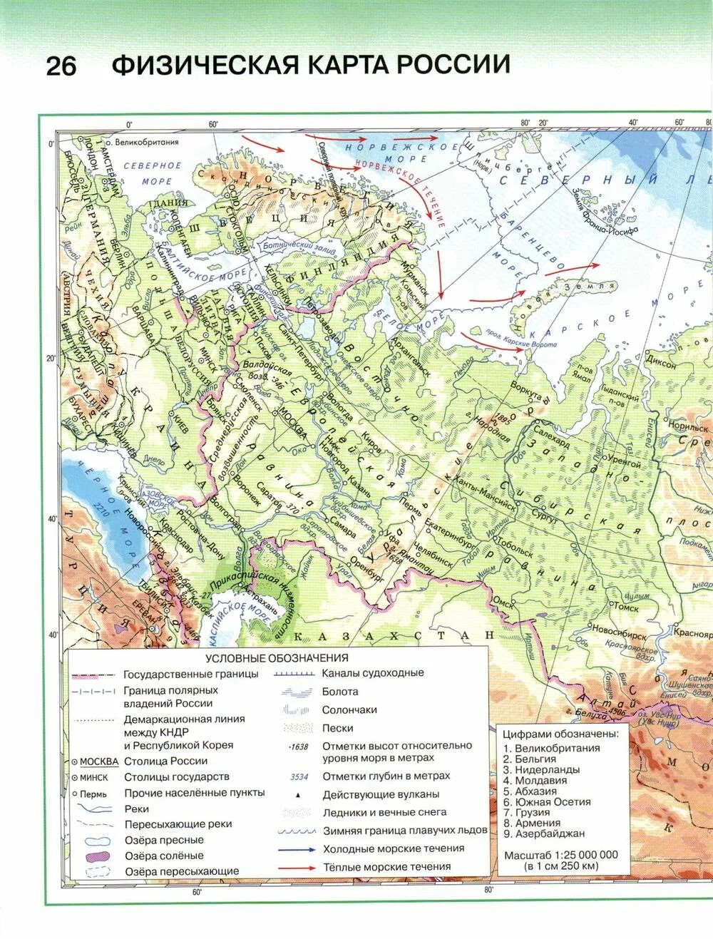 Физическая карта России атлас 5 класс. Атлас по географии 5 класс физическая карта России. Физическая карта России с условными обозначениями. Физическая карта России 5 класс. Озеро россии атлас