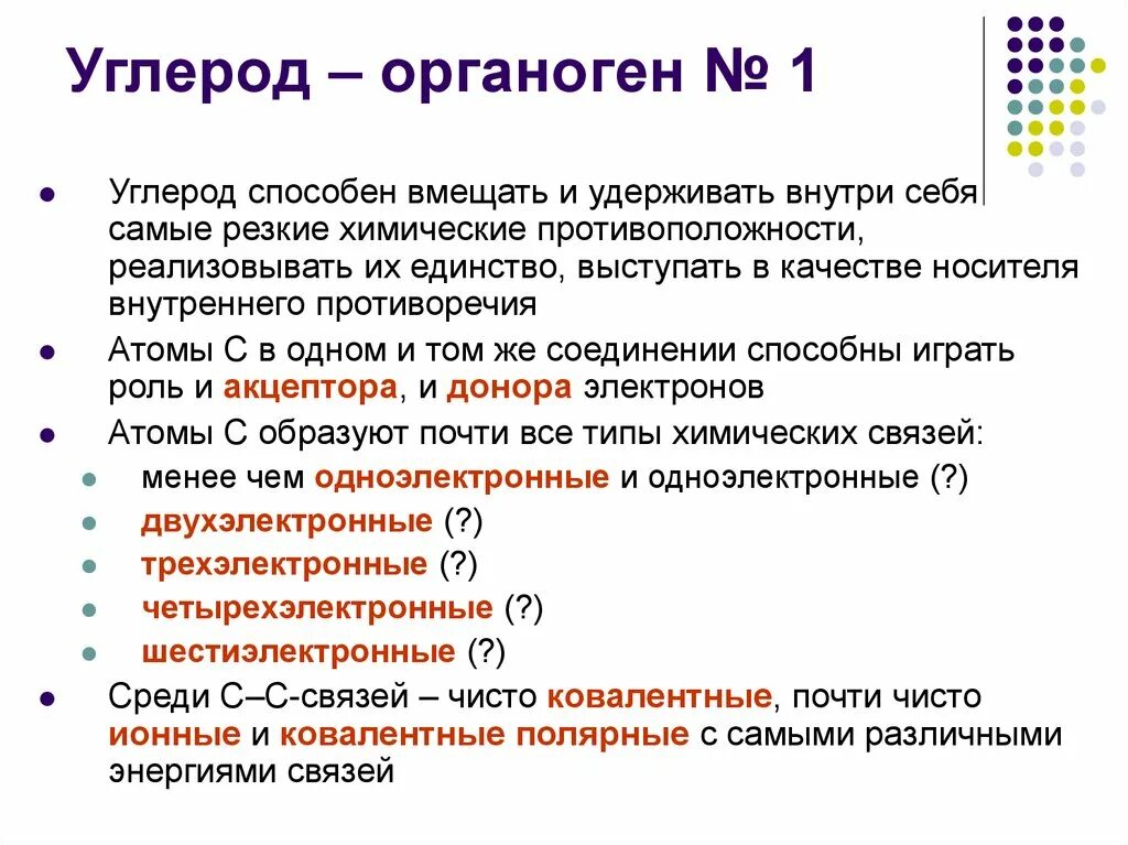 Углерод органоген. Органогены химические элементы. Биологическая роль органогенов. Органогены роль в организме. Почему углерод называют элементом живой природы