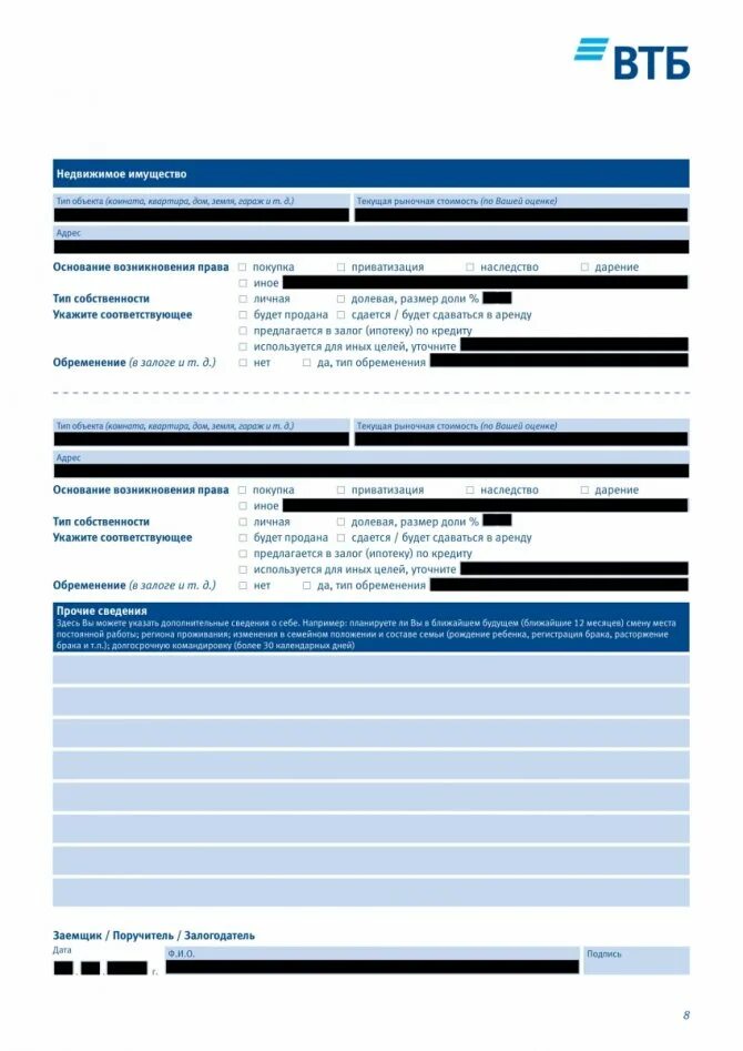 Оформление закладной втб. Пример заполнения анкеты ВТБ на ипотеку. Заявление анкета ВТБ 24 ипотека образец заполнения. Образец заполнения анкеты на ипотеку ВТБ 24. Образец заполнения ВТБ анкеты заявление ипотеки.