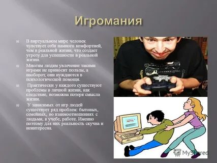 Зависимость от увлечения
