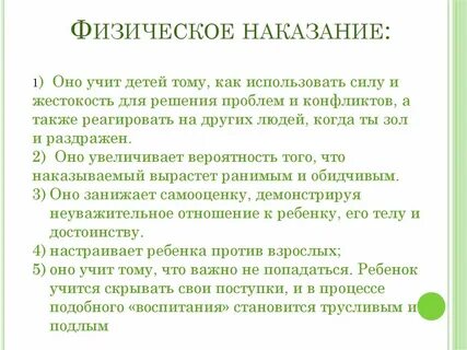 Метод физического наказания