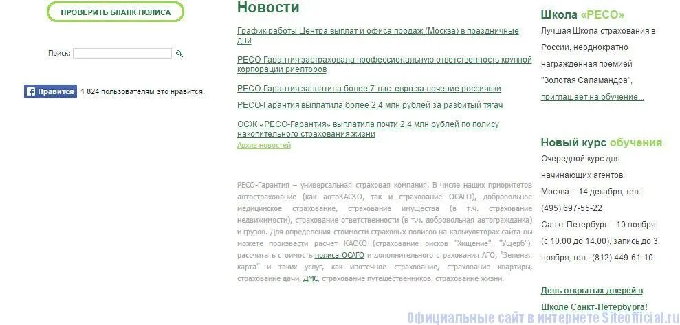 Росгосстрах проверить статус выплатного. Выплатное дело ресо гарантия статус выплатного. Номер страхового дела ресо. Номер выплатного дела ресо гарантия. Статус выплаты ресо гарантия по ОСАГО.