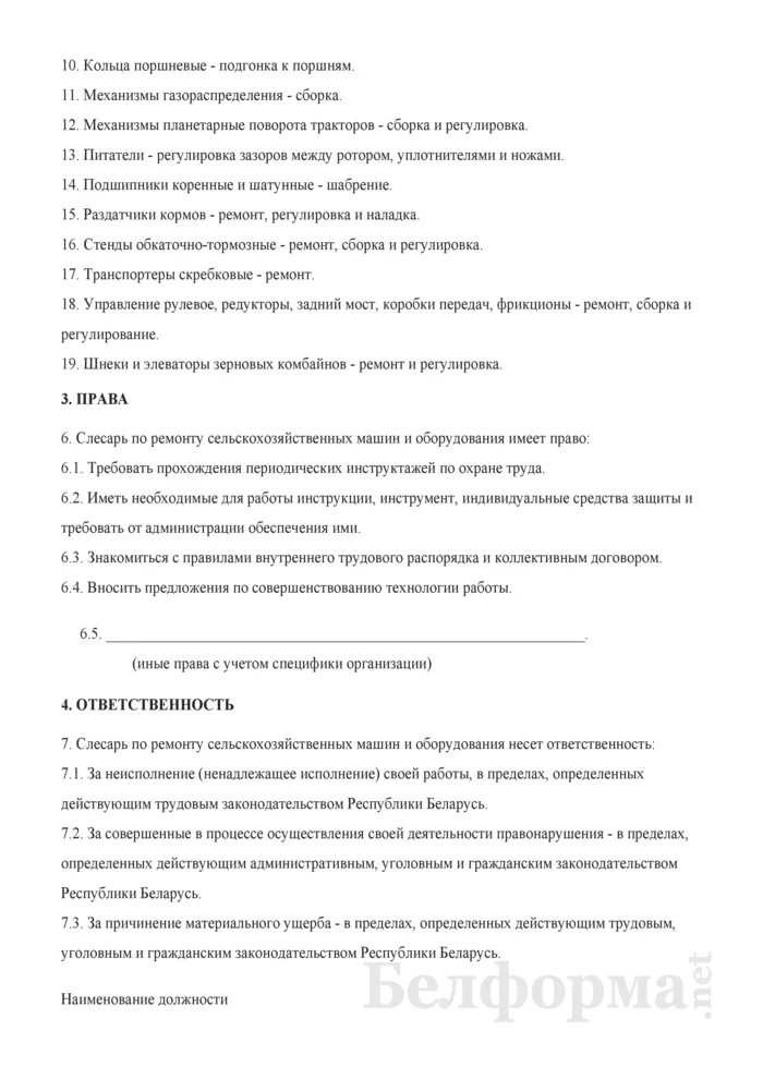 Шлифовщик по дереву должностные обязанности. Слесарь по изготовлению деталей и узлов систем вентиляции. Обязанности шлифовщика по охране труда. Шихтовщик обязанности.