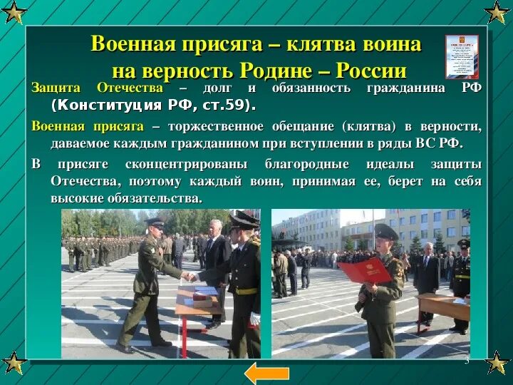 Военная присяга. Военная присяга клятва. Военная присяга клятва воина. Военная присяга клятва воина на верность родине РФ. Приняли присягу на верность