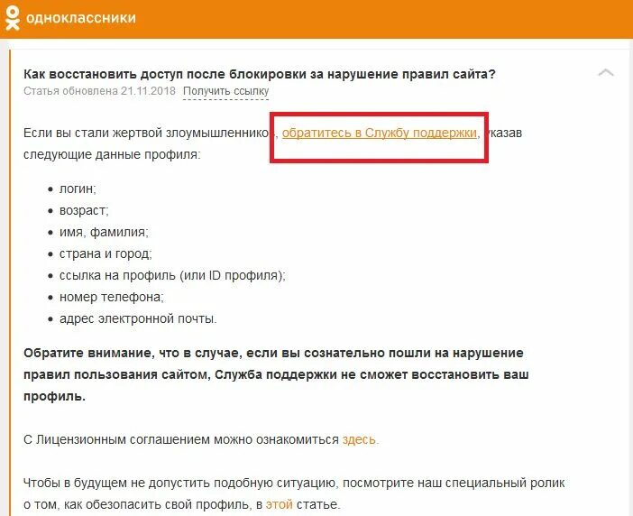 Как войти в свой профиль. Блокировка страницы в одноклассниках. заблокировать профиль в одноклассниках. как заблокировать одноклассники свою страницу. одноклассники страница заблокирована.