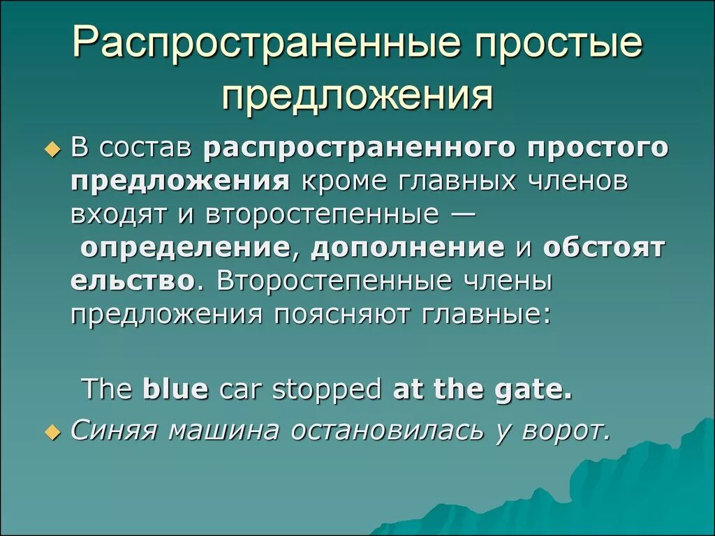 Укажите простое распространенное