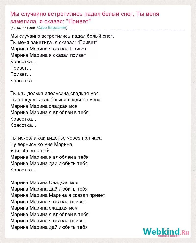 Текст песни упаду на колени. Белым снегом текст песни. Текст песни падал белый снег.